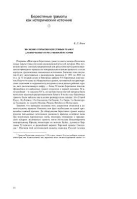 The importance of the discovery of birch bark certificates for the study of national history