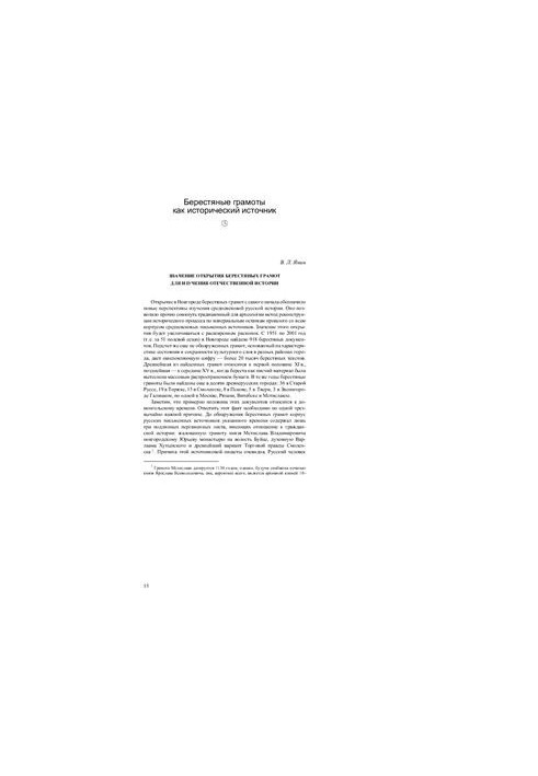 The importance of the discovery of birch bark certificates for the study of national history