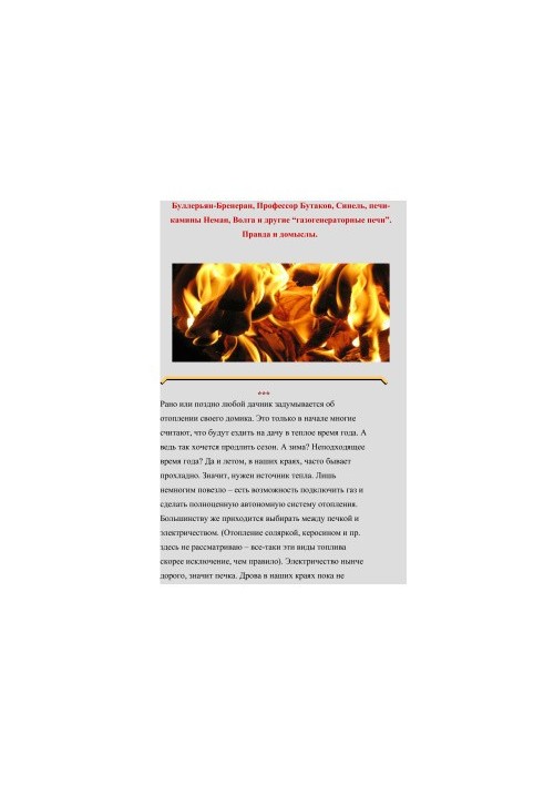 Gas-generator furnaces. Truth and conjecture