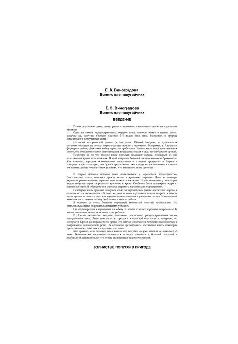 Волнистые попугайчики
