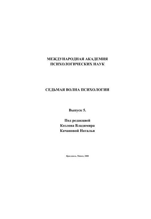 Седьмая волна психологии. Выпуск 5