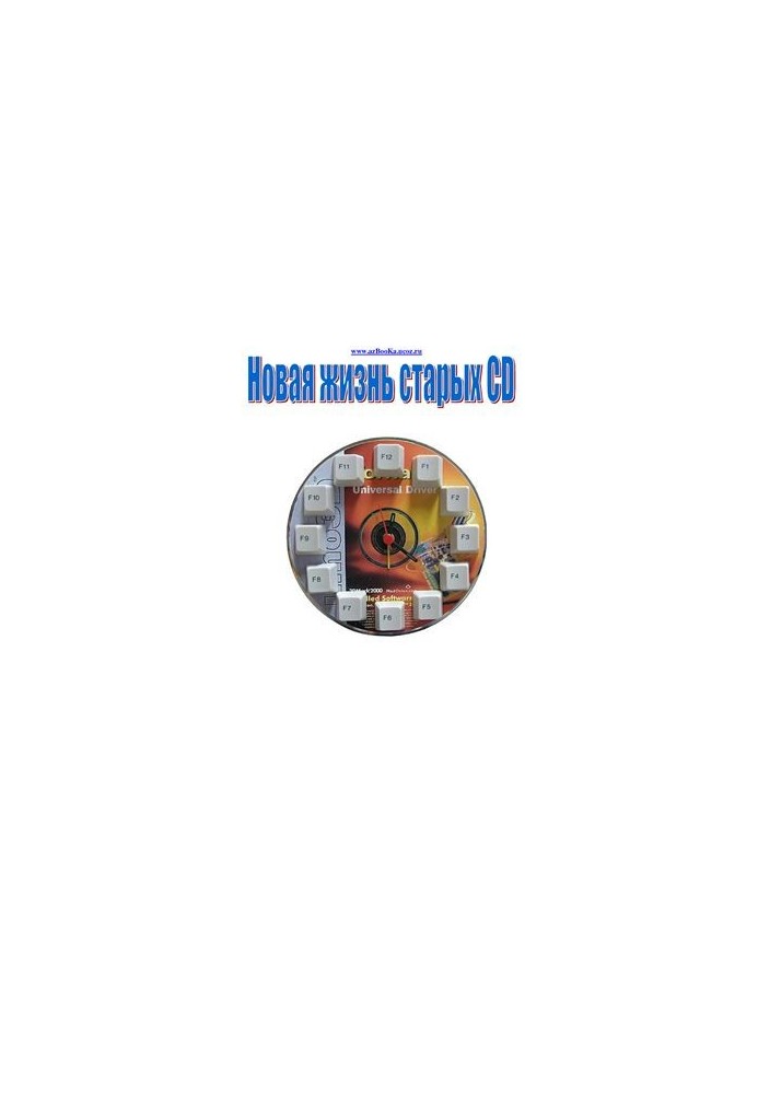 Новая жизнь старых CD