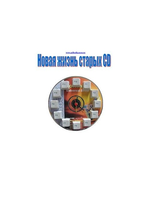 Новая жизнь старых CD