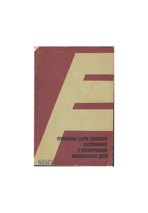Application of mass service theory in road design