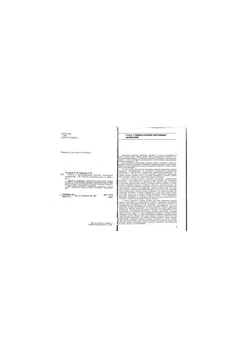Assessment and forecasting of the quality of textile materials