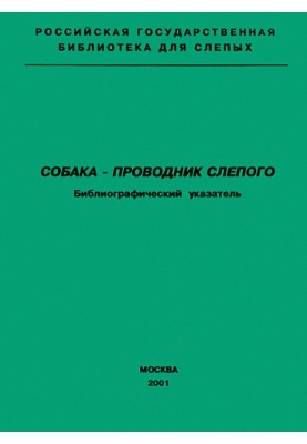 The dog is the guide of the blind. Bibliographic index