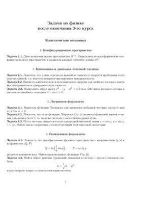 Problems in physics after the end of the 3rd year