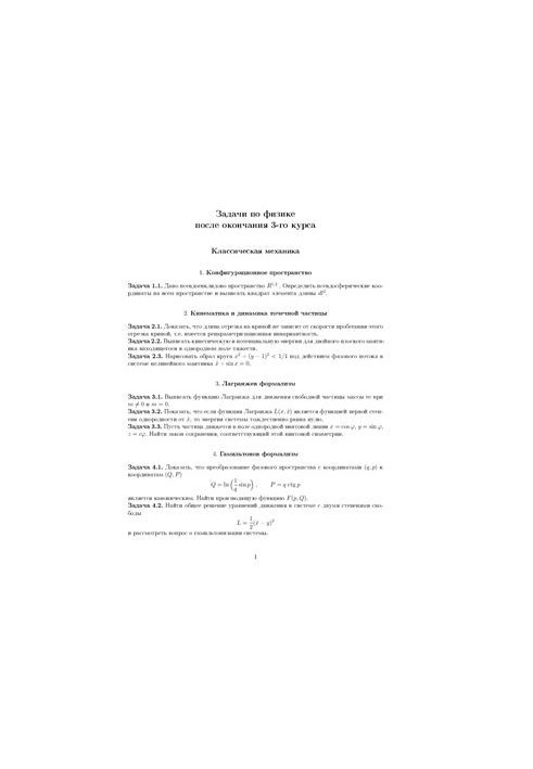 Problems in physics after the end of the 3rd year