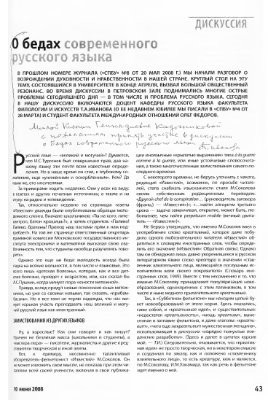 About the troubles of the modern Russian language