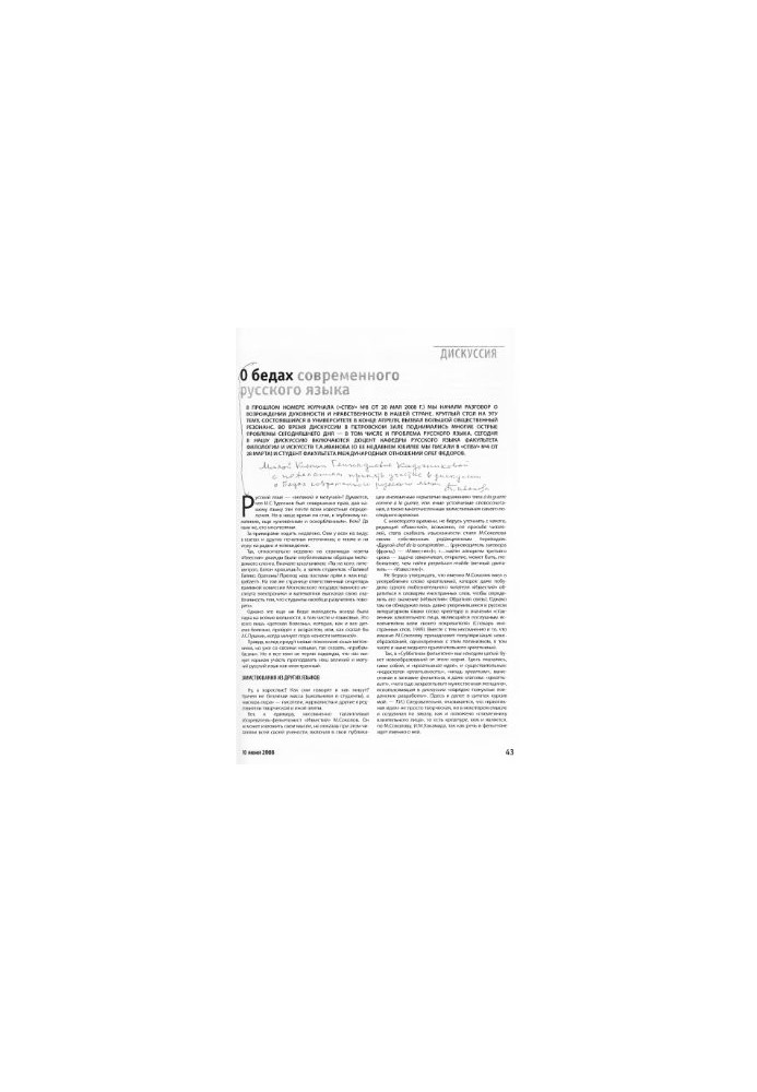 About the troubles of the modern Russian language
