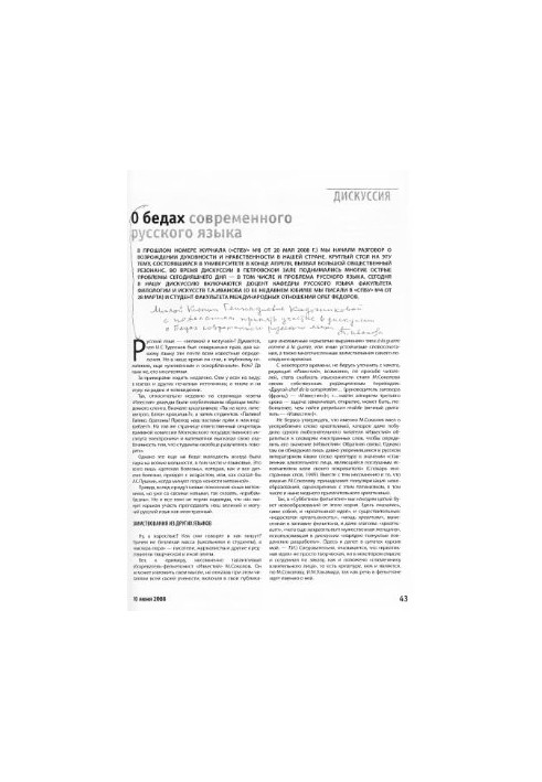 About the troubles of the modern Russian language