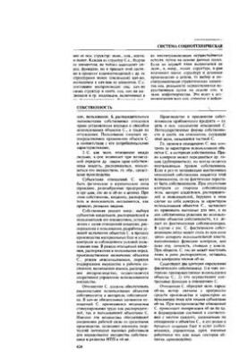 Социологический словарь