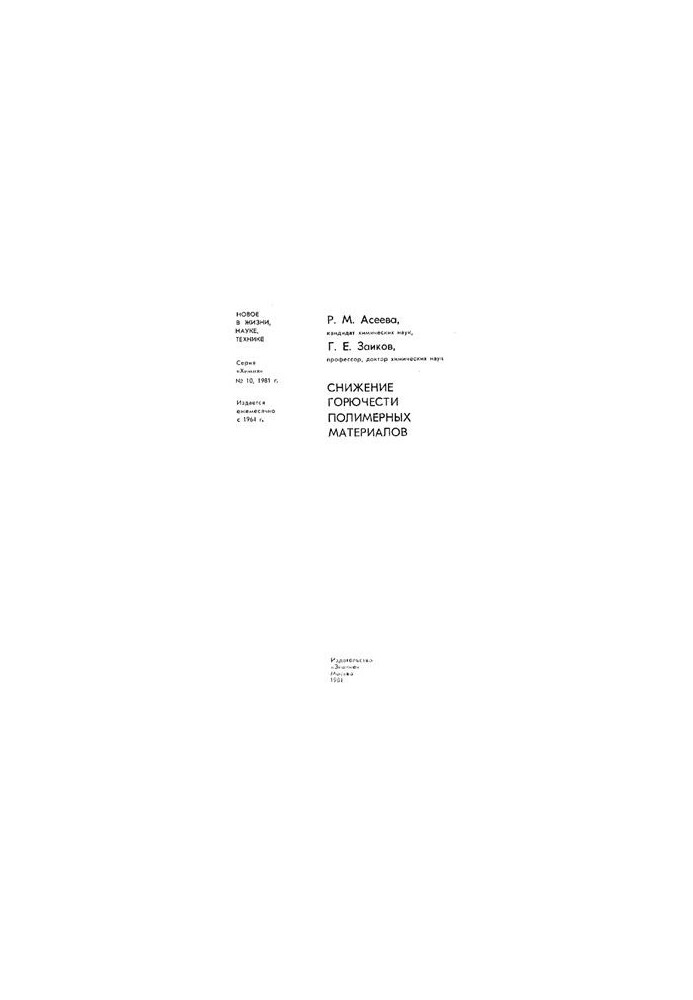 Reducing the combustibility of polymer materials