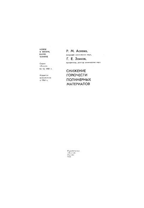 Reducing the combustibility of polymer materials
