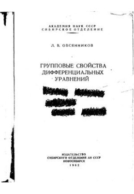 Group Properties of Differential Equations