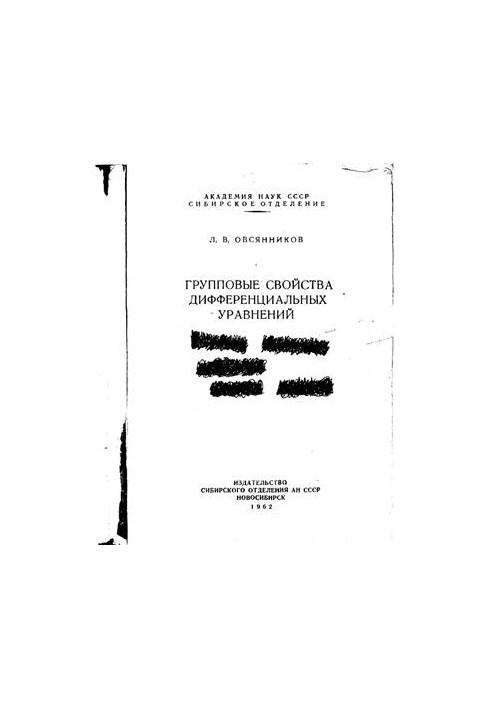 Group Properties of Differential Equations