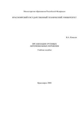 Organization of road freight transport