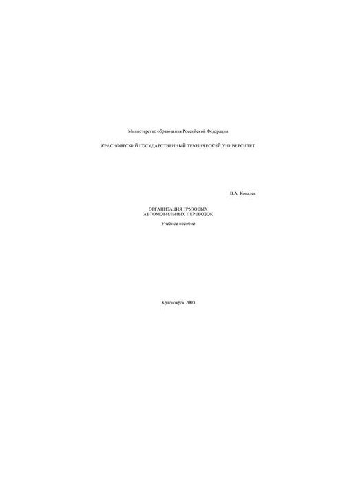 Organization of road freight transport