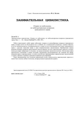 Цікава цивілістика. Випуск 1