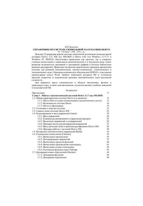 Guide to the system of symbolic mathematics DERIVE