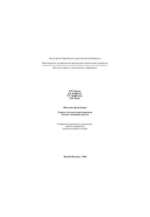 Mortgage lending. Theory and methodology of designing housing mortgage models