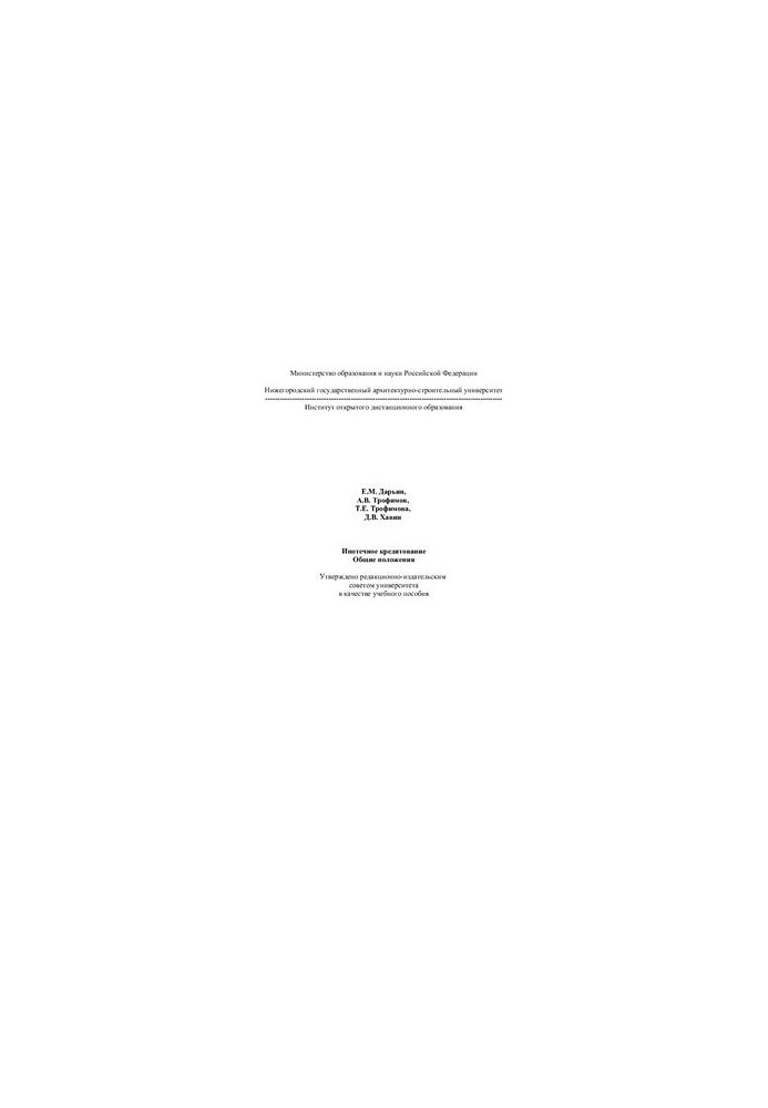Mortgage lending. General provisions
