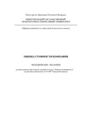 Valuation of the company