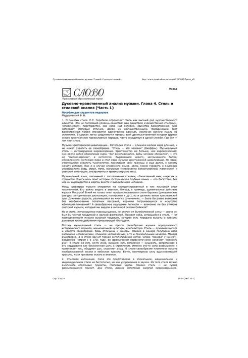 Spiritual and moral analysis of music
