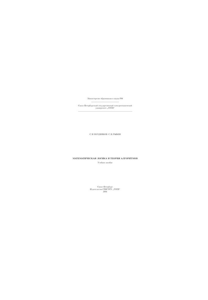 Mathematical logic and theory of algorithms. Tutorial