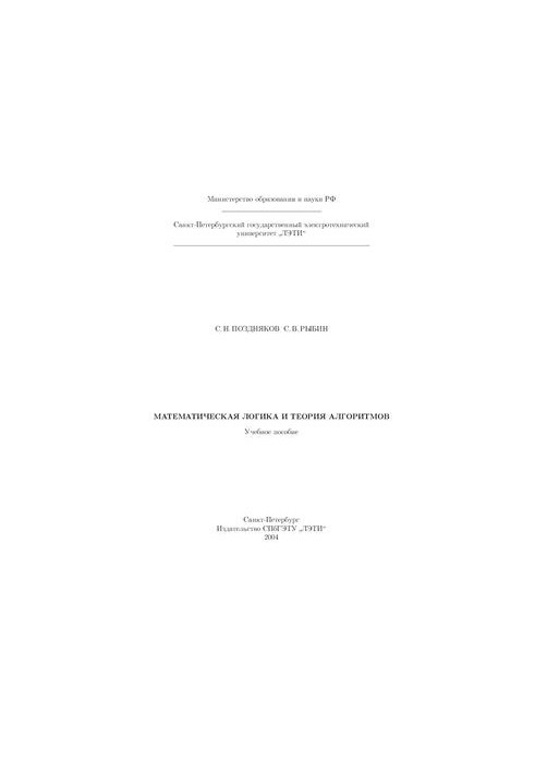 Mathematical logic and theory of algorithms. Tutorial