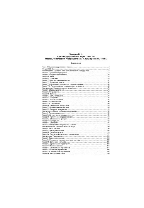 State Science Course. Volumes 1-3