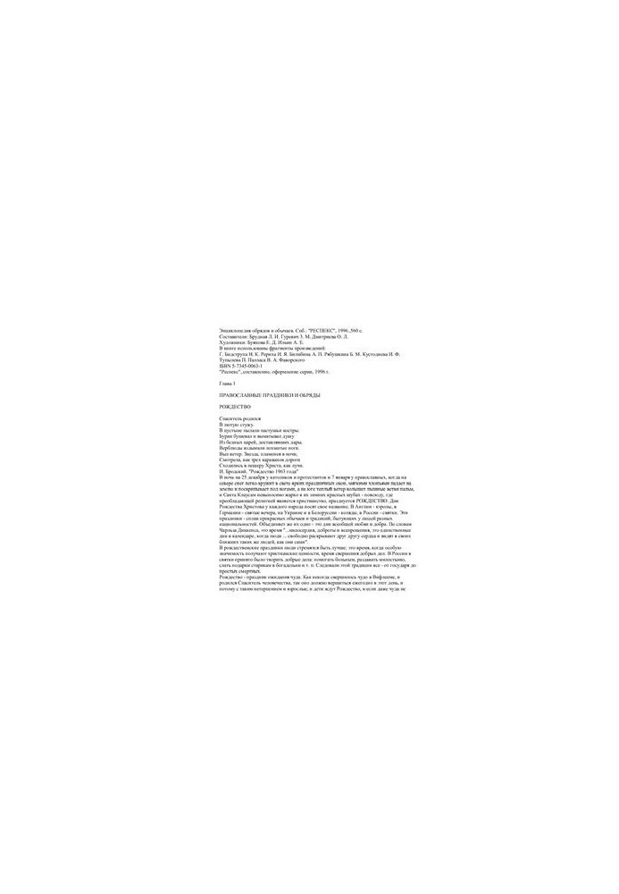 Rites of the peoples of the world
