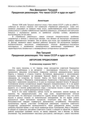 Преданная революция. Что такое СССР и куда он идет?