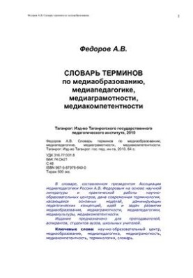 Dictionary of terms on media education, media pedagogy, media literacy, media competence