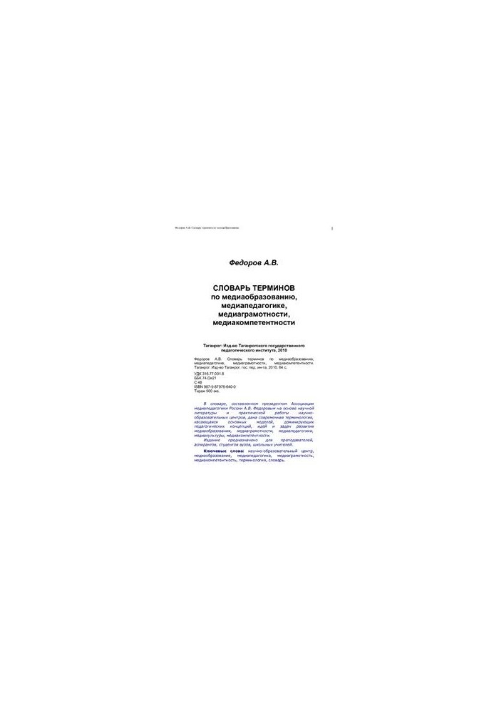 Dictionary of terms on media education, media pedagogy, media literacy, media competence