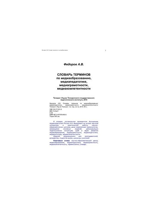 Dictionary of terms on media education, media pedagogy, media literacy, media competence