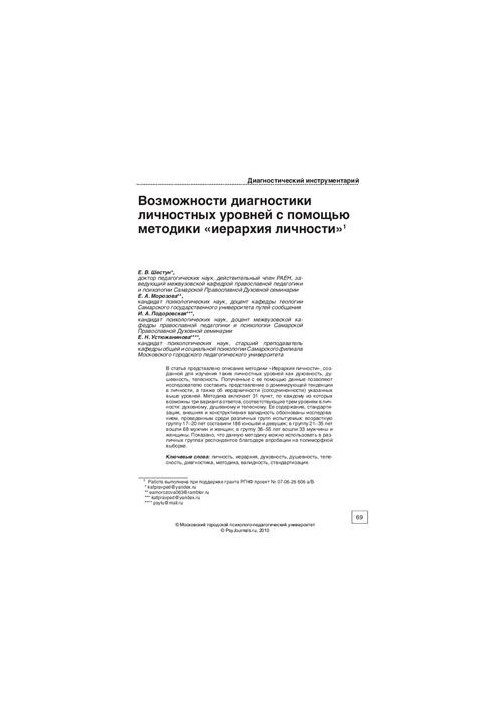 Возможности диагностики личностных уровней с помощью методики иерархия личности
