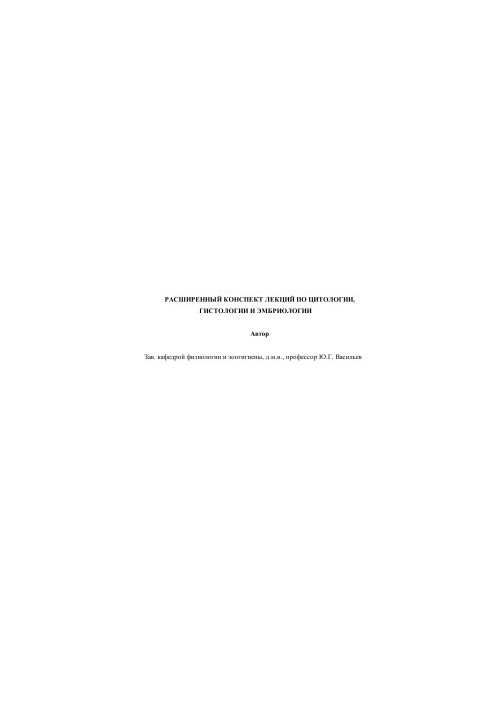 Advanced lecture notes on cytology, histology and embryology