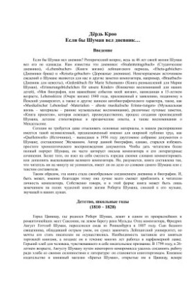 Якби Шуман вів щоденник