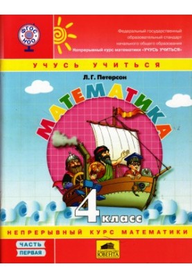 Математика. Вчуся вчитися. 4 клас. Частина 1