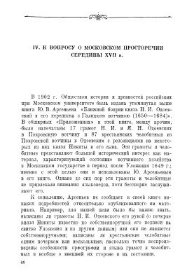 Язык уложения 1649 года. Вопросы орфографии, фонетики и морфологии в связи с историей уложенной книги