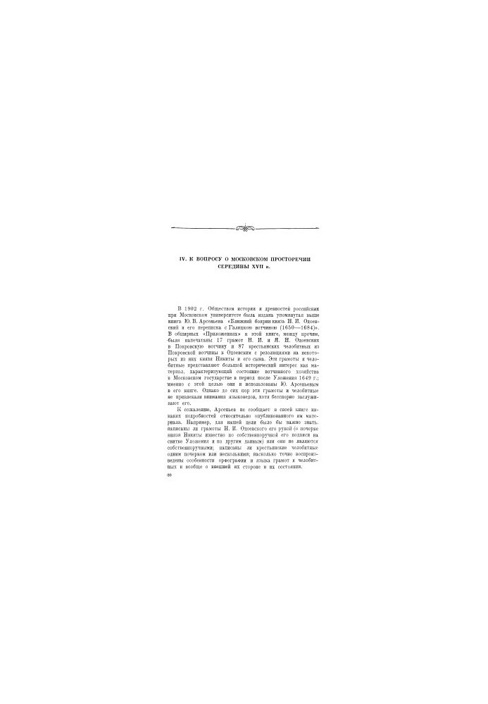 Язык уложения 1649 года. Вопросы орфографии, фонетики и морфологии в связи с историей уложенной книги