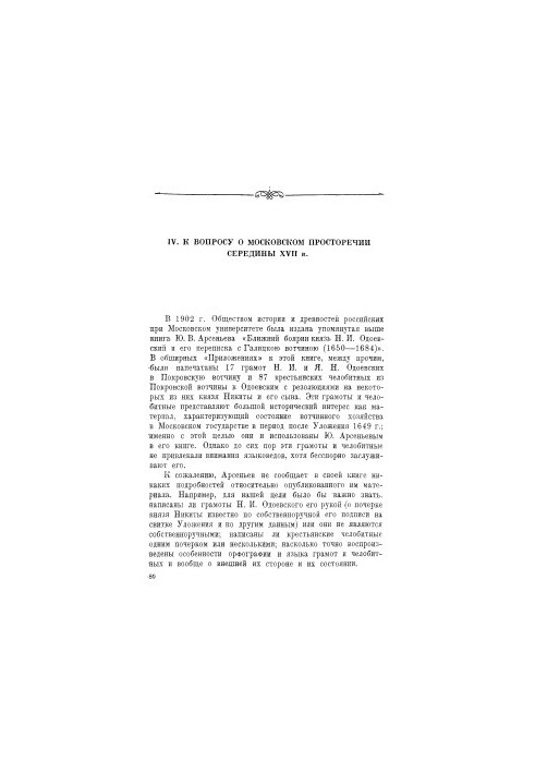 Язык уложения 1649 года. Вопросы орфографии, фонетики и морфологии в связи с историей уложенной книги