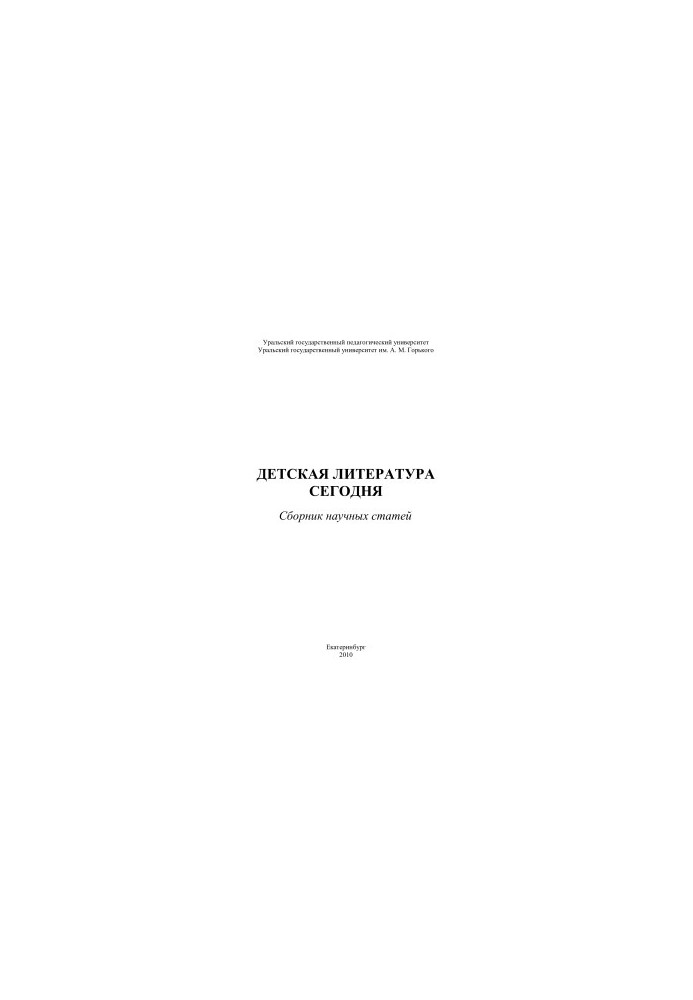 Детская литература сегодня