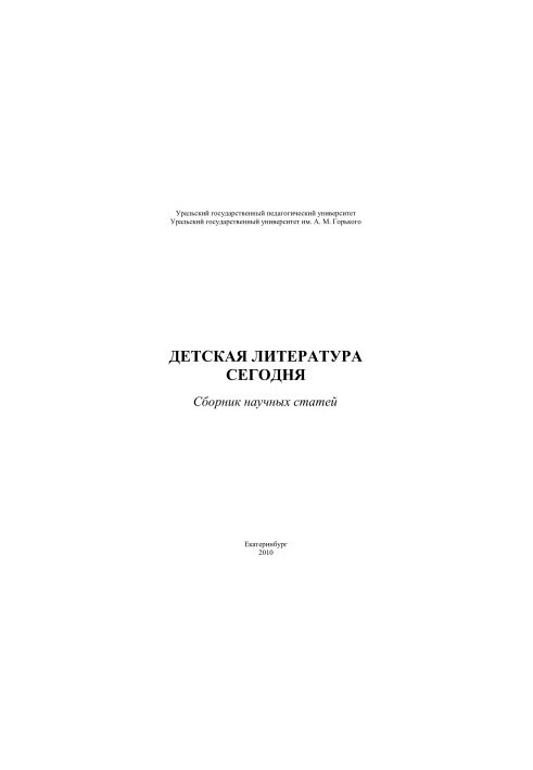 Детская литература сегодня