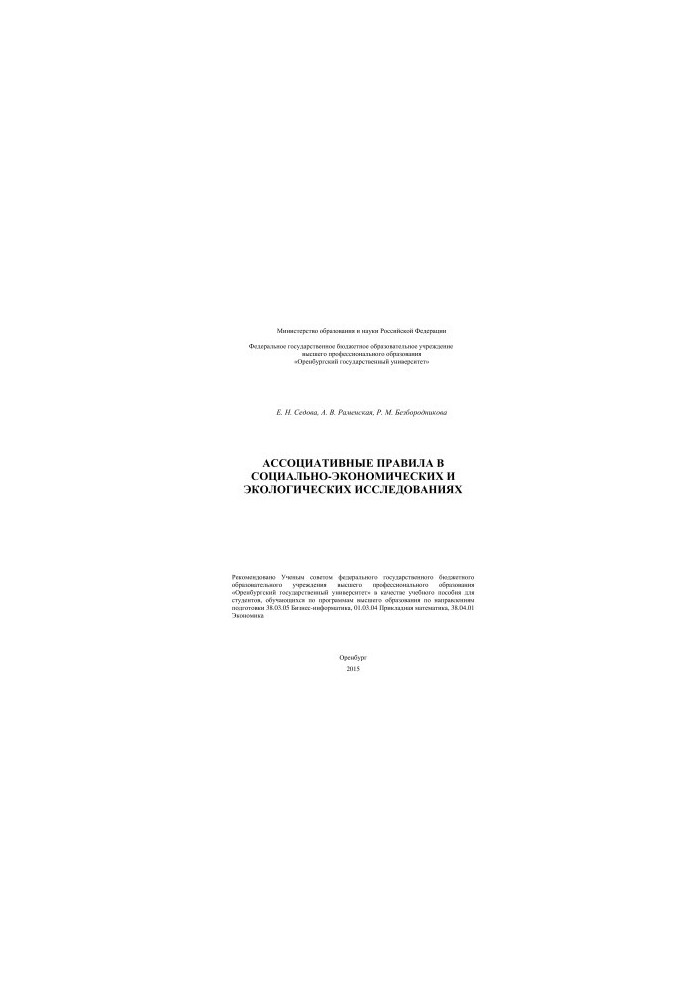 Associative rules in socio-economic and environmental research