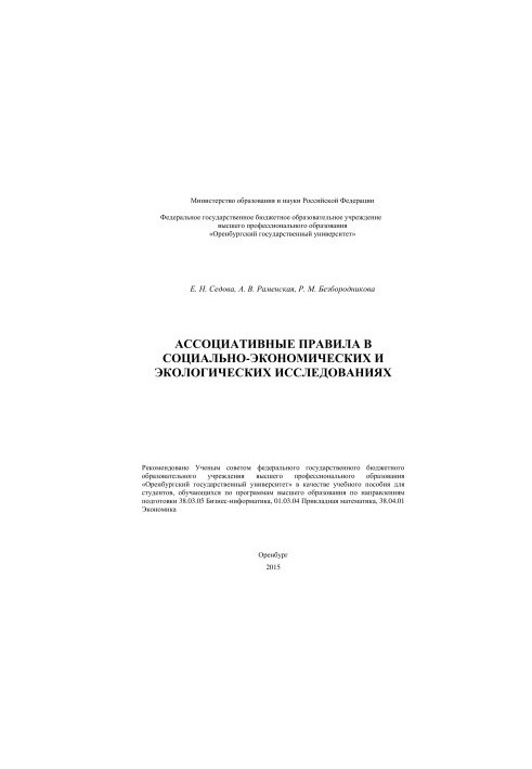 Associative rules in socio-economic and environmental research