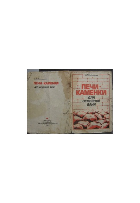 Печи-каменки для семейной бани
