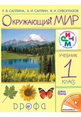 Навколишній світ. 1 клас