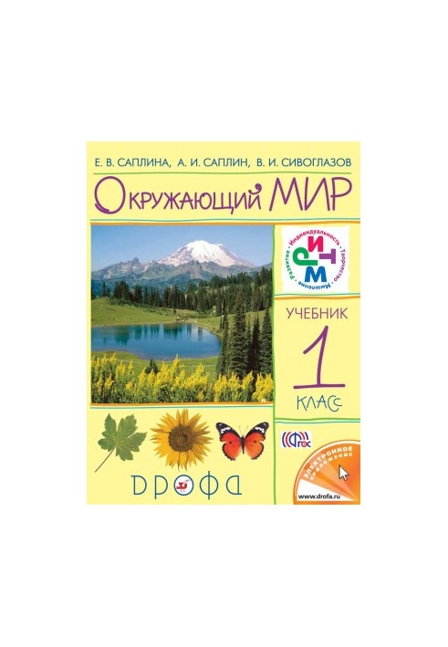 Навколишній світ. 1 клас